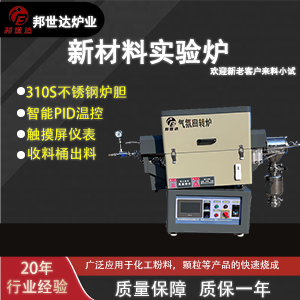 小型實驗回轉(zhuǎn)爐 電池材料燒結(jié)實驗爐 催化劑制備與活化實驗爐
