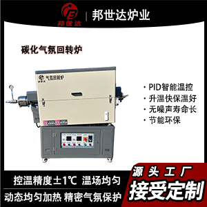 電容炭化爐 堅果殼椰殼炭化爐 炭化回轉(zhuǎn)爐