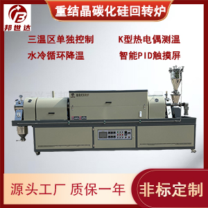 磁性材料燒結爐 連續式生產爐 重結晶碳化硅回轉爐