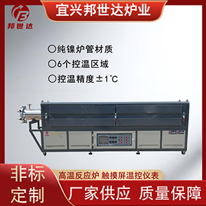 非標定制高溫反應爐 工業實驗室通用 粉體顆粒高溫煅燒燒結爐