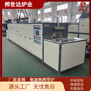 電加熱網(wǎng)帶爐 汽車零部件燒結(jié)爐 不銹鋼網(wǎng)帶退火爐