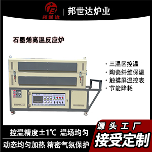 臥式氣氛電阻爐 石墨烯高溫反應爐 精密控溫