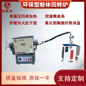 新型粉體燒結回轉爐 粉料顆粒燒結爐 節能環保型