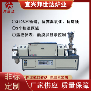 連續式回轉爐 陶粒砂回轉窯 陶瓷粉末燒結爐