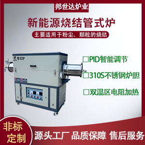 新能源燒結管式爐 材料燒結退火爐 不銹鋼管式爐