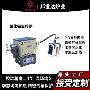 氧化鋁回轉爐 陶瓷燒結回轉爐 中試回旋爐