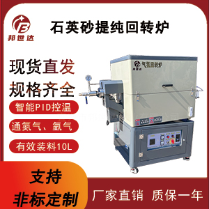 石英管回轉爐 旋轉管式爐 CVD實驗爐