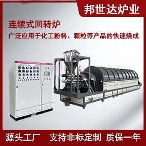 連續式鈍化爐 食品添加劑干燥回轉爐 電熱回轉窯