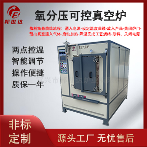 氧分壓可控真空爐 氮氣保護燒結爐 真空釬焊爐