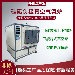 硅碳負極真空氣氛爐 碳纖維燒結爐 氣氛還原爐