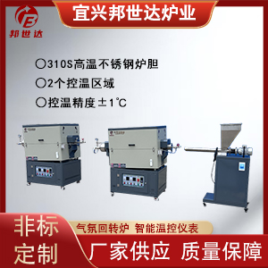 1000℃雙溫區旋轉氣氛爐 氣氛回轉爐 實驗電爐