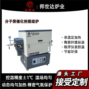 分子篩催化劑燒結爐 氣氛保護爐 耐腐蝕回轉爐