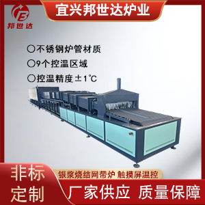 銀漿燒結(jié)網(wǎng)帶爐 網(wǎng)帶釬焊爐 陶瓷纖維網(wǎng)帶爐